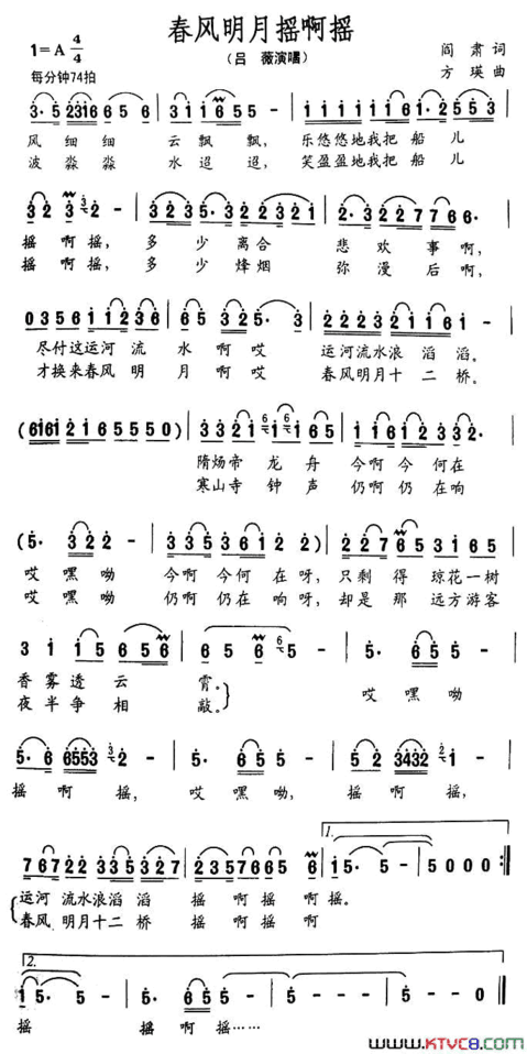 春风明月摇啊摇简谱