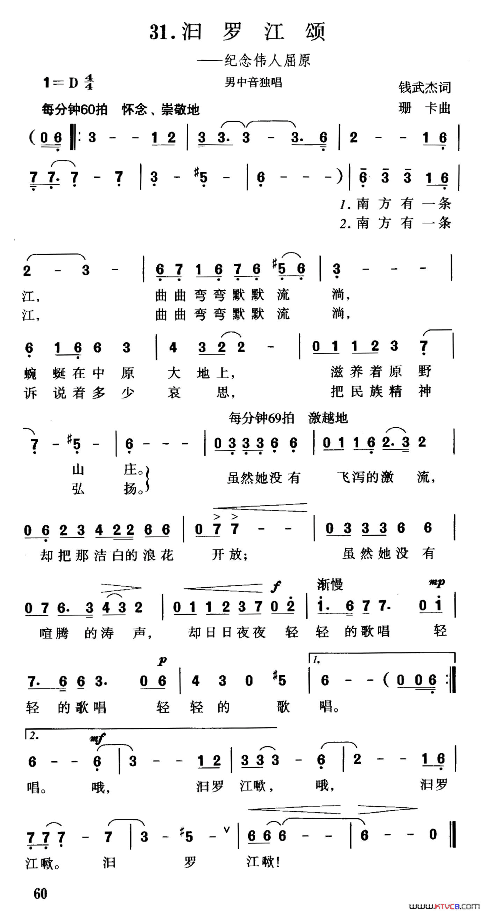 汨罗江颂简谱