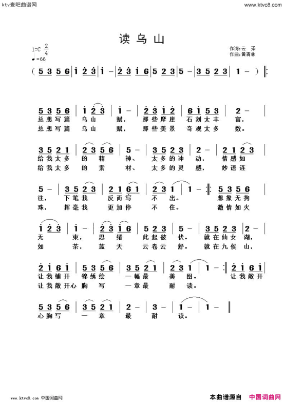 读乌山简谱