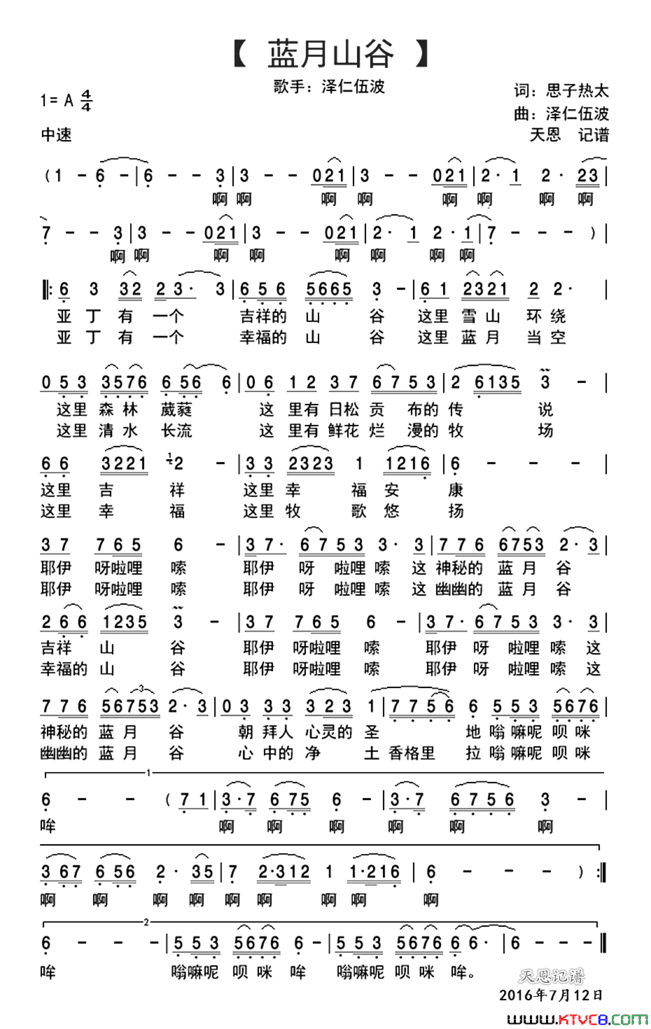 蓝月山谷简谱