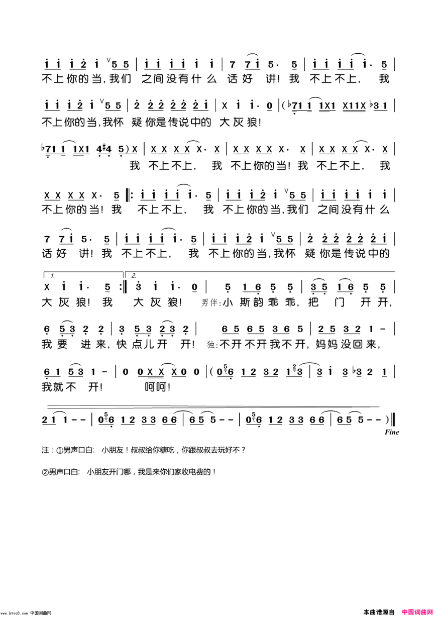 我不上你的当简谱