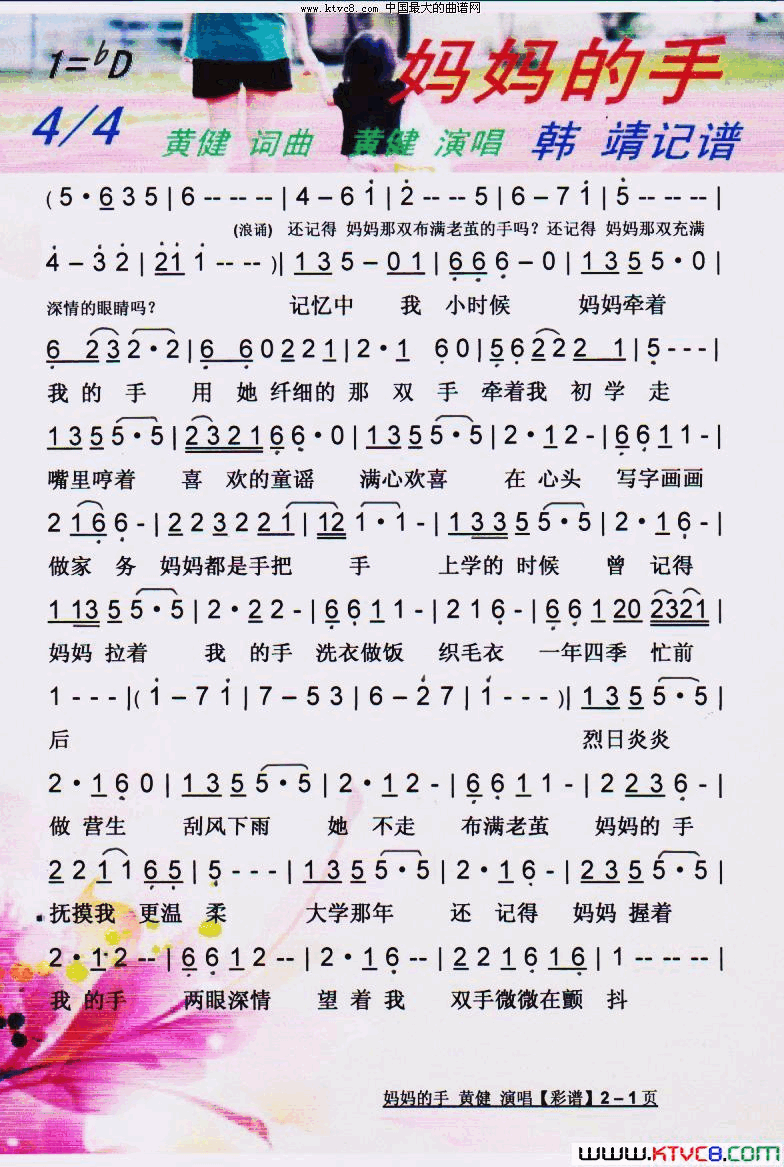 妈妈的手【彩谱】简谱