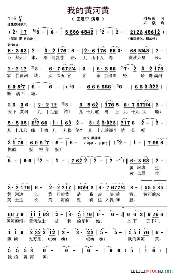 我的黄河黄简谱