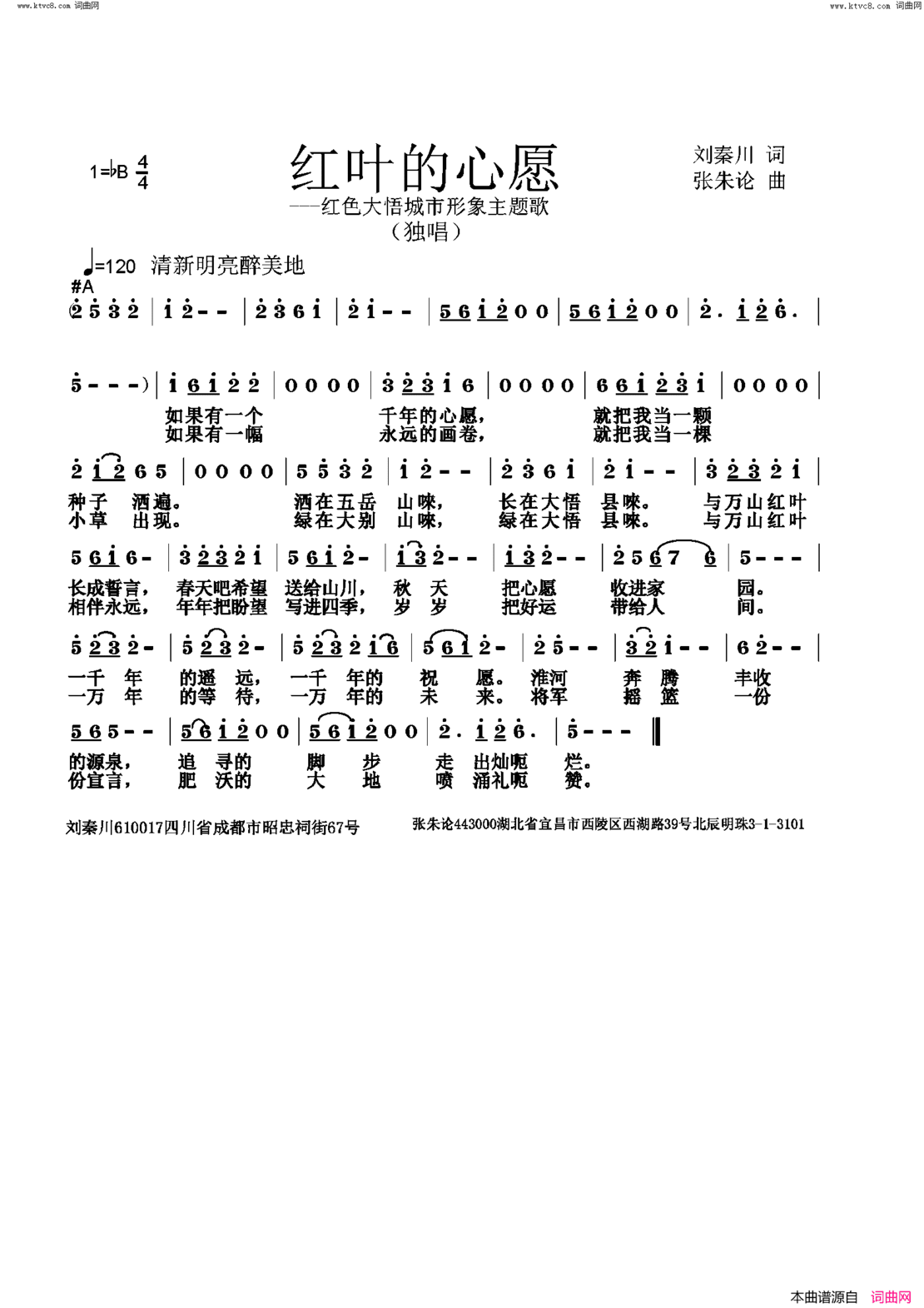 红叶的心愿红色大悟城市形象主题歌简谱