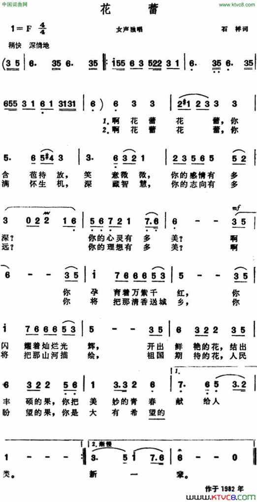 花蕾石祥词晨耕曲花蕾石祥词 晨耕曲简谱