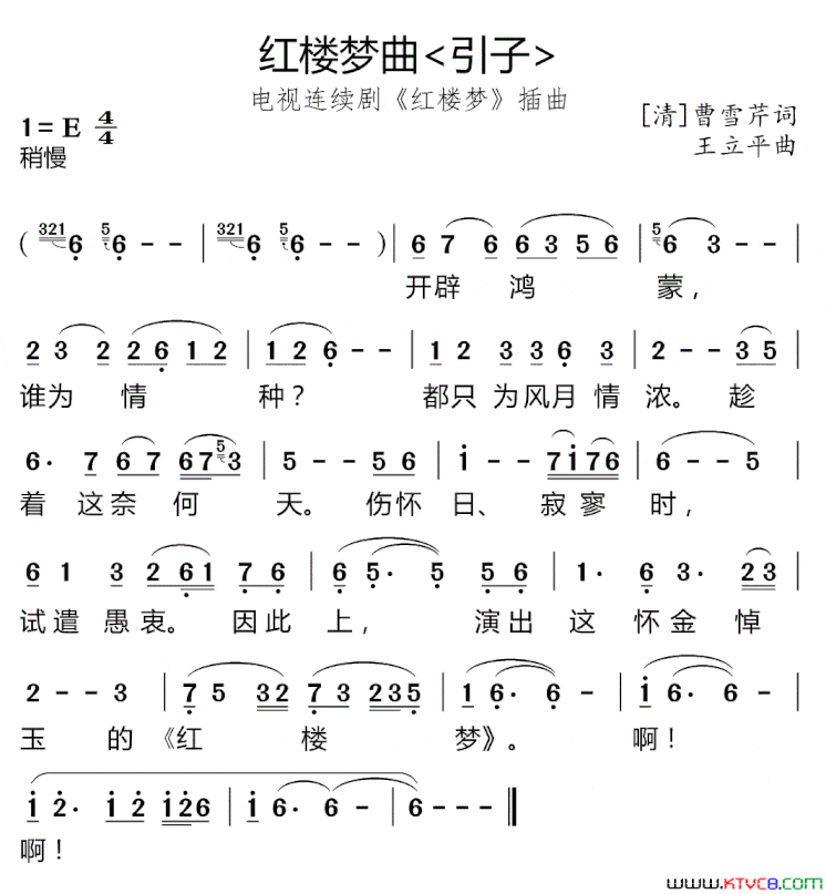 红楼梦曲87版电视剧《红楼梦》插曲简谱