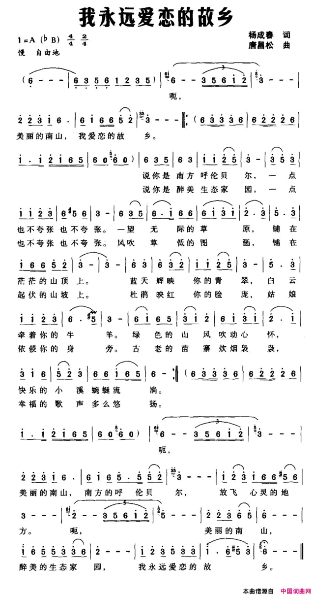 我永远爱恋的故乡简谱