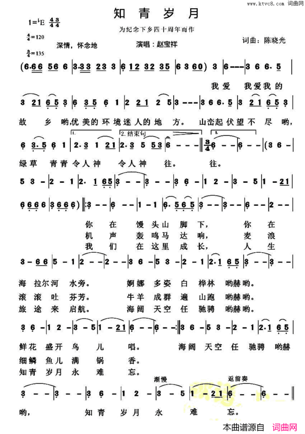 知青岁月简谱