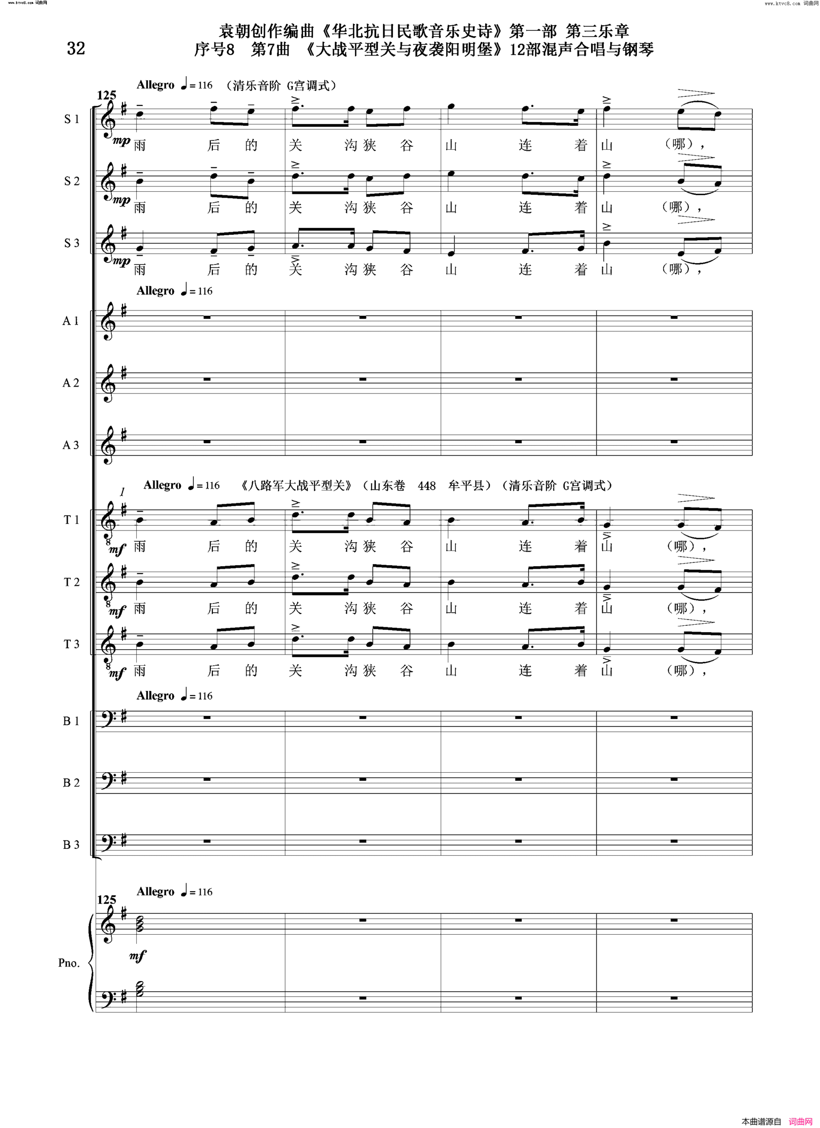 大战平型关与夜袭阳明堡序号8第7曲Ⅰ合唱团与钢琴简谱
