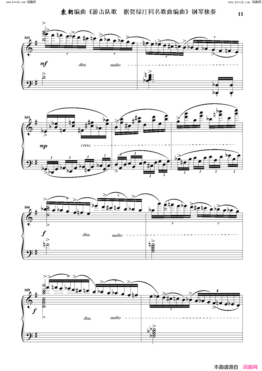 游击队歌钢琴独奏 据贺绿汀同名歌曲编曲简谱