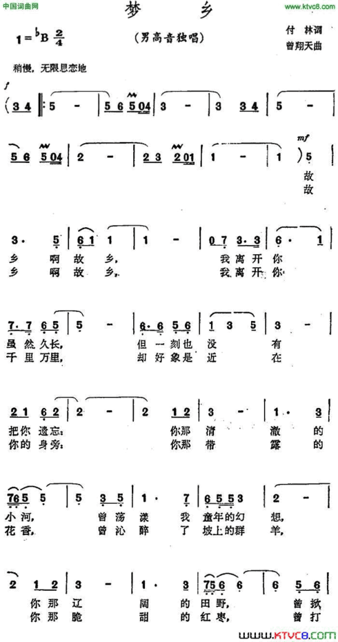 梦乡付林词曾翔天曲梦乡付林词 曾翔天曲简谱