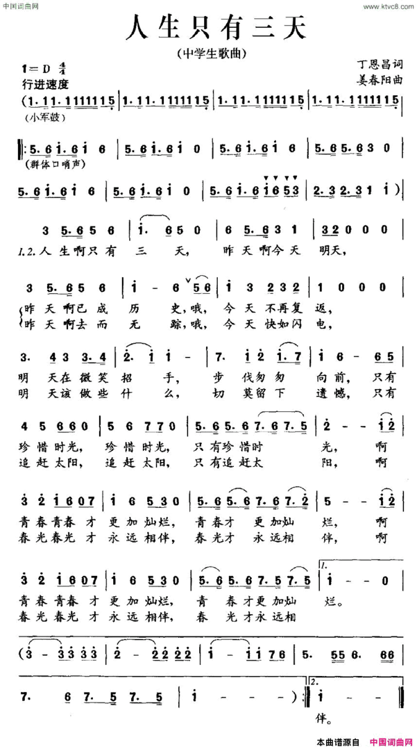 人生只有三天 中学生歌曲简谱