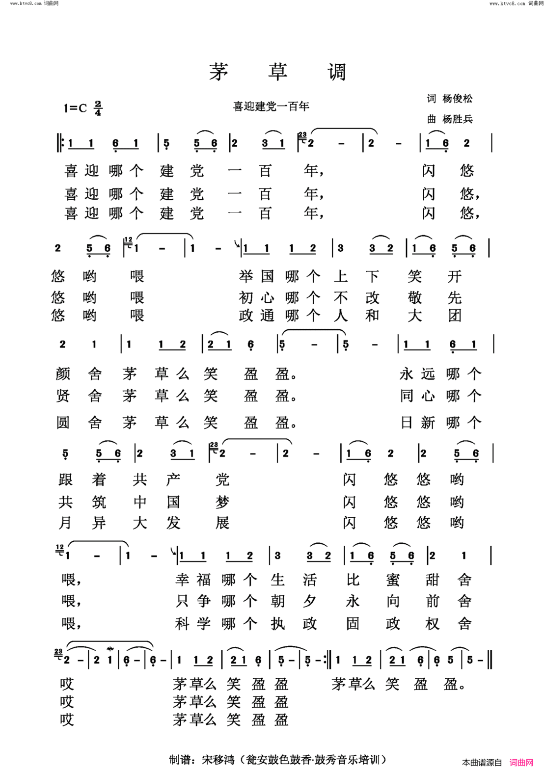 瓮安茅草调简谱