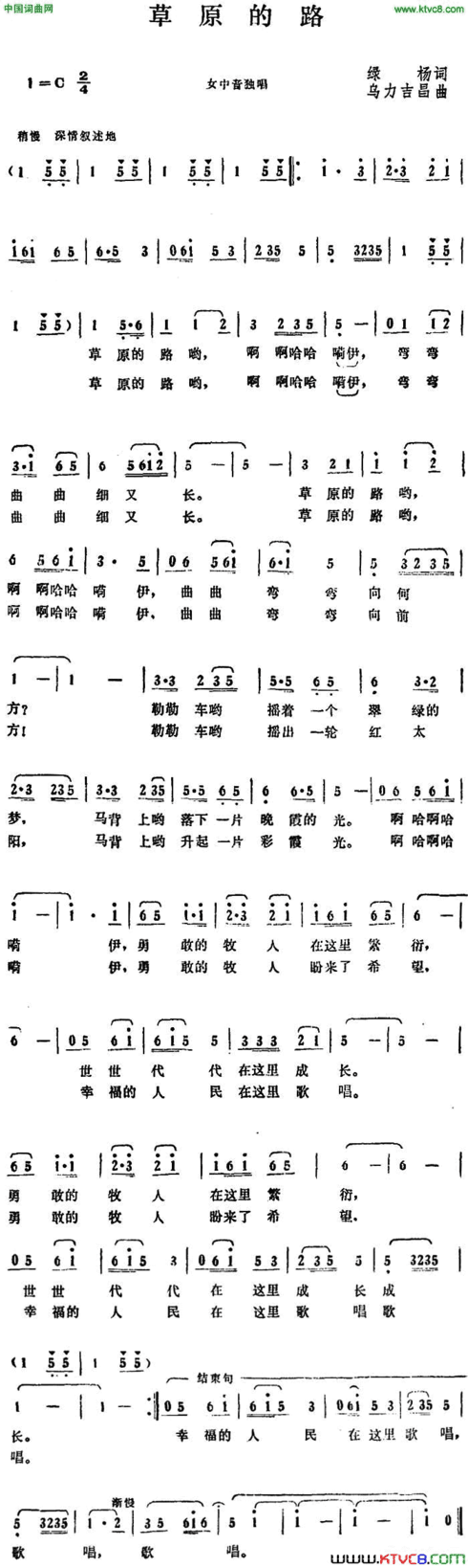草原的路绿杨词马力吉昌曲草原的路绿杨词 马力吉昌曲简谱