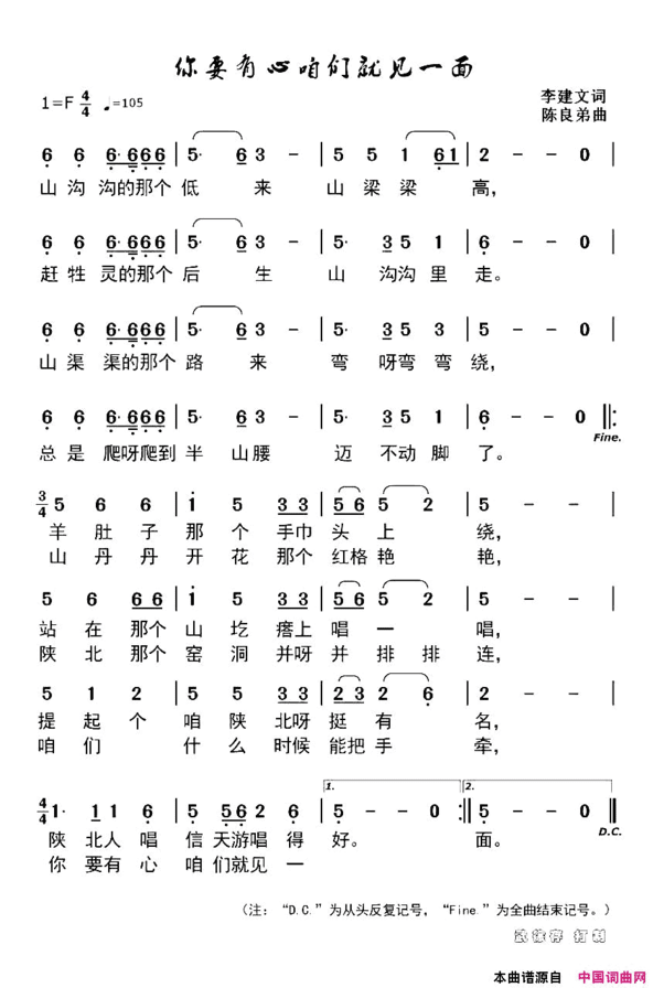 你要有心咱们就见一面简谱