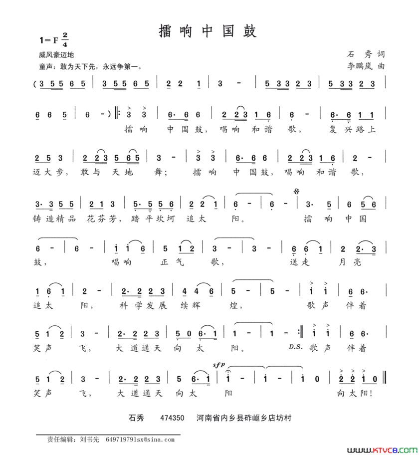 擂响中国鼓简谱