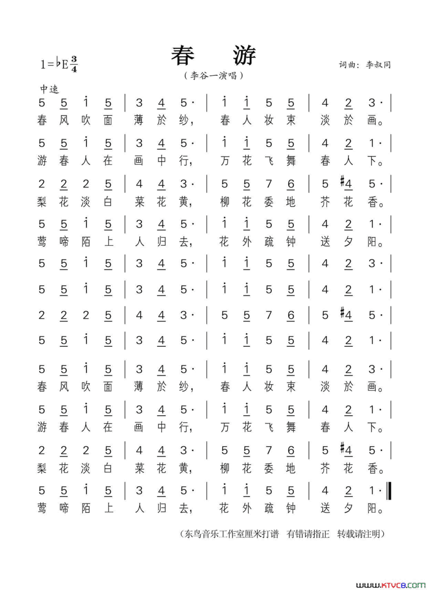 春游简谱