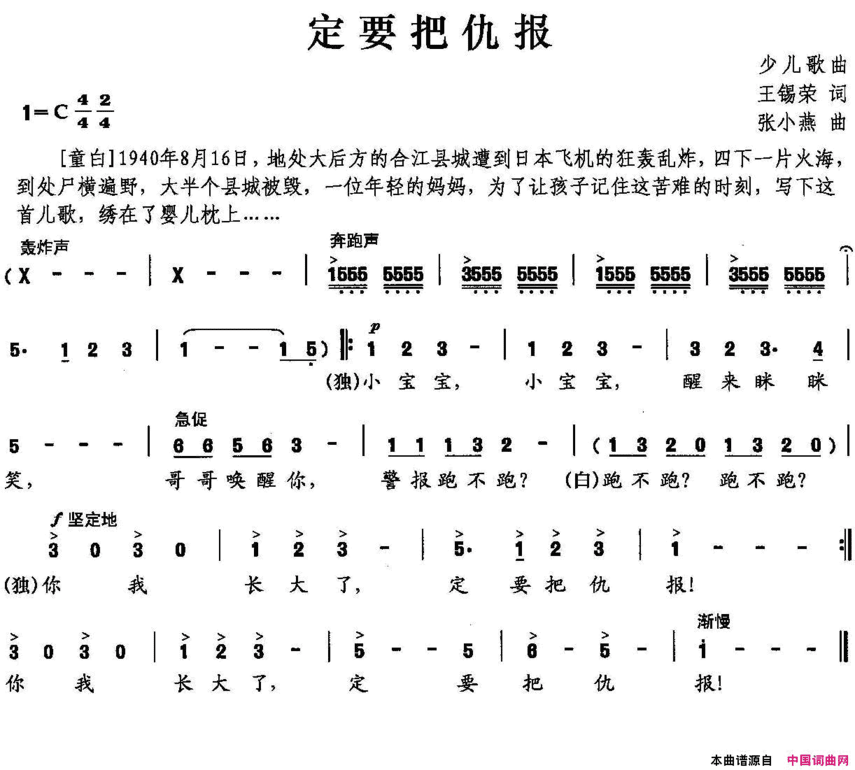 定要把仇报简谱