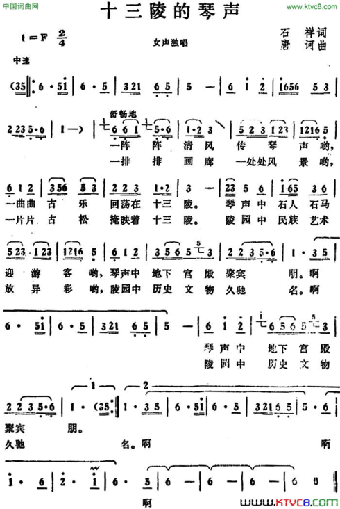 十三陵的琴声简谱