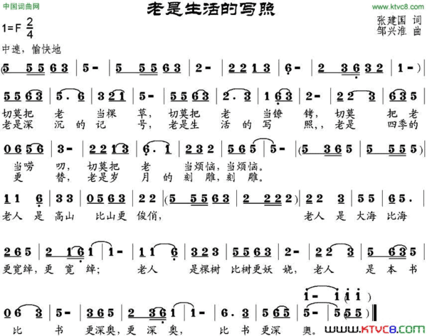 老是生活的写照简谱