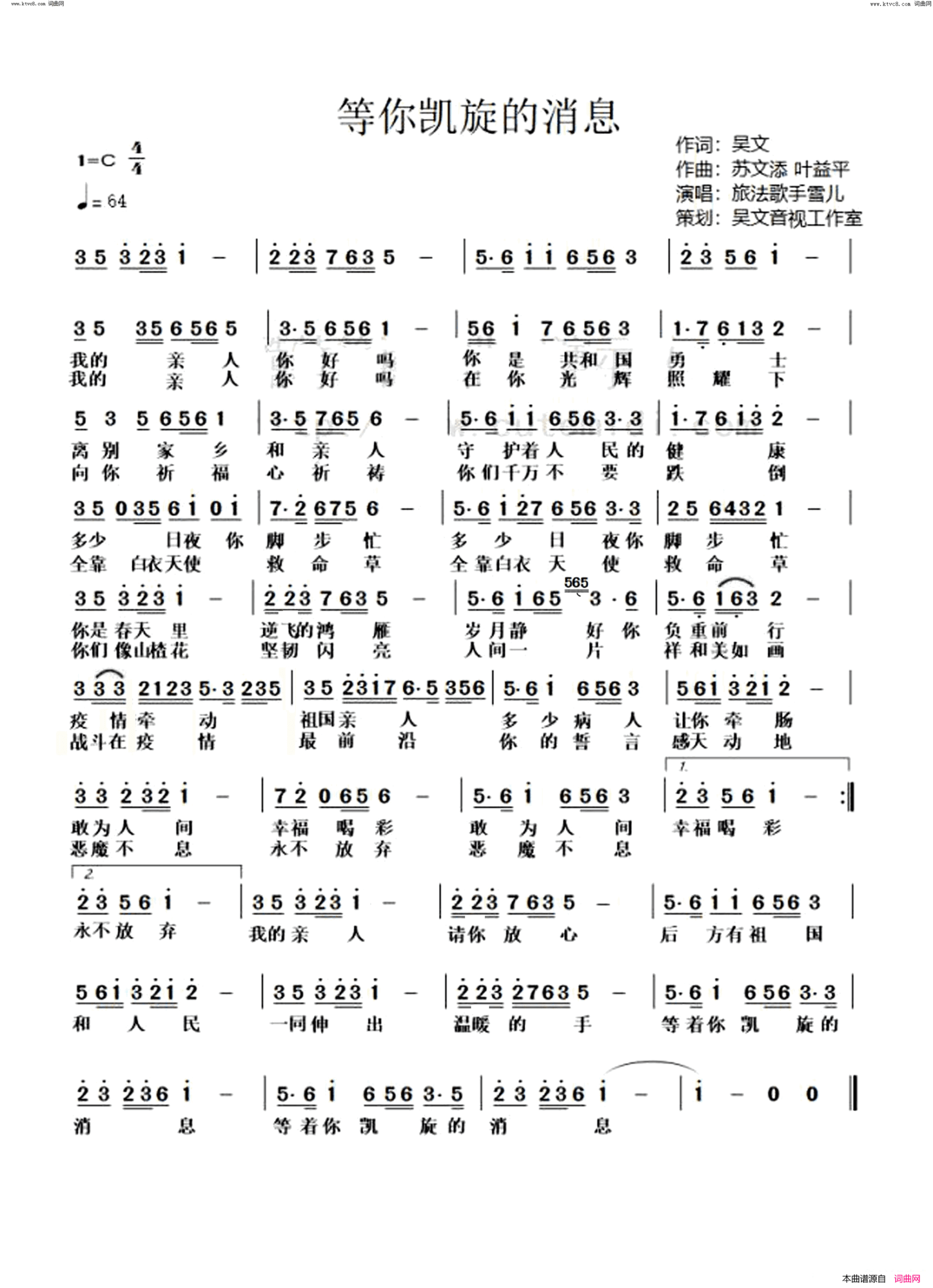 等你凯旋的消息简谱