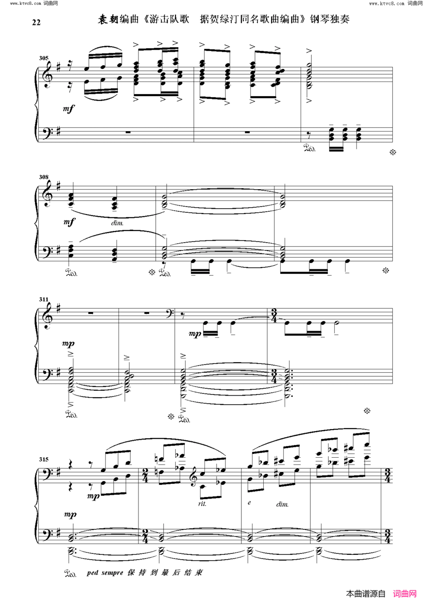 游击队歌钢琴独奏 据贺绿汀同名歌曲编曲简谱
