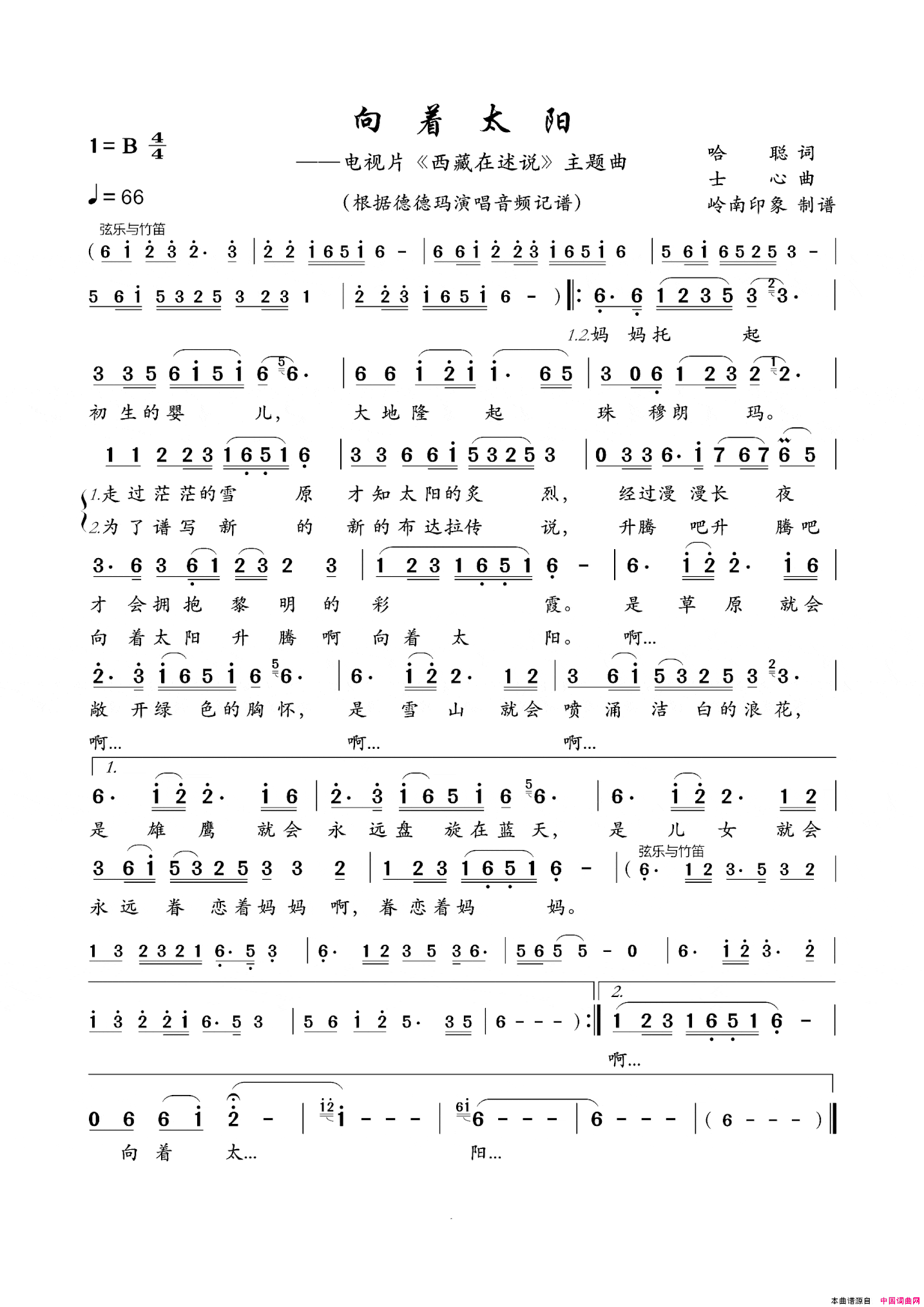 向着太阳电视片《西藏在述说》主题曲简谱