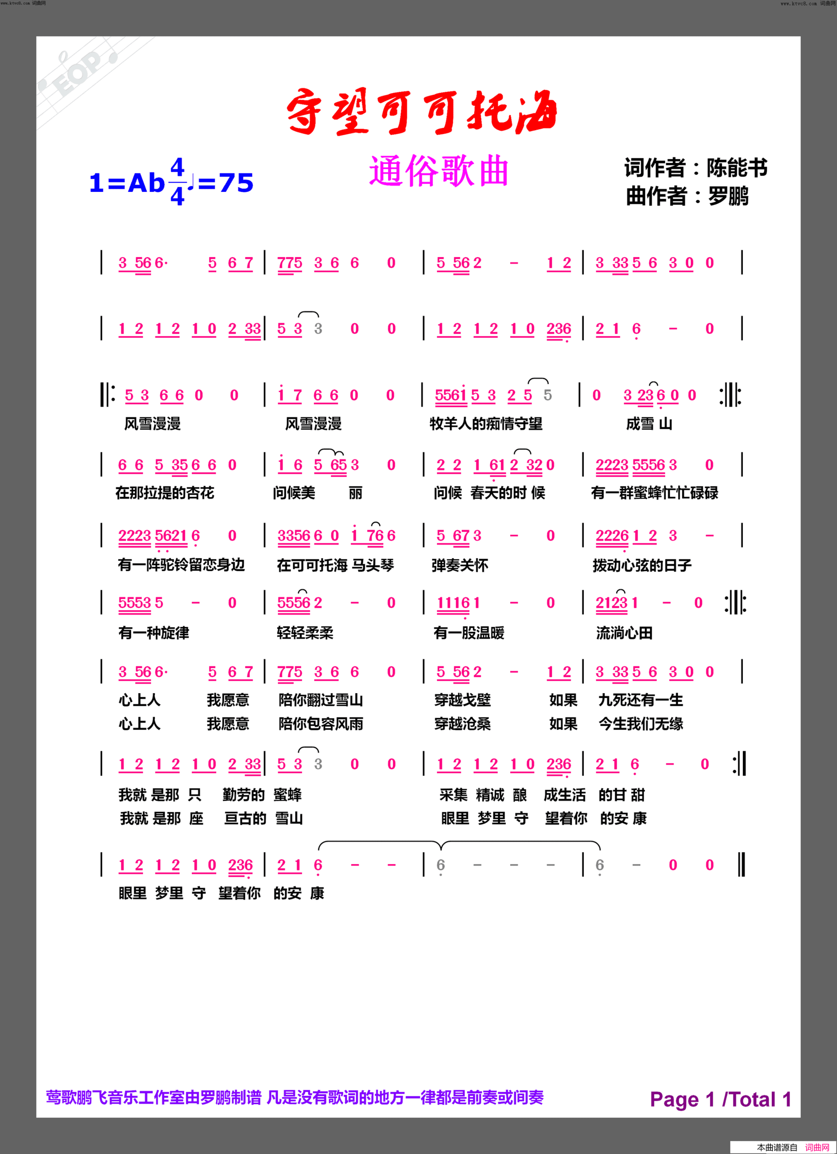 守望可可托海简谱