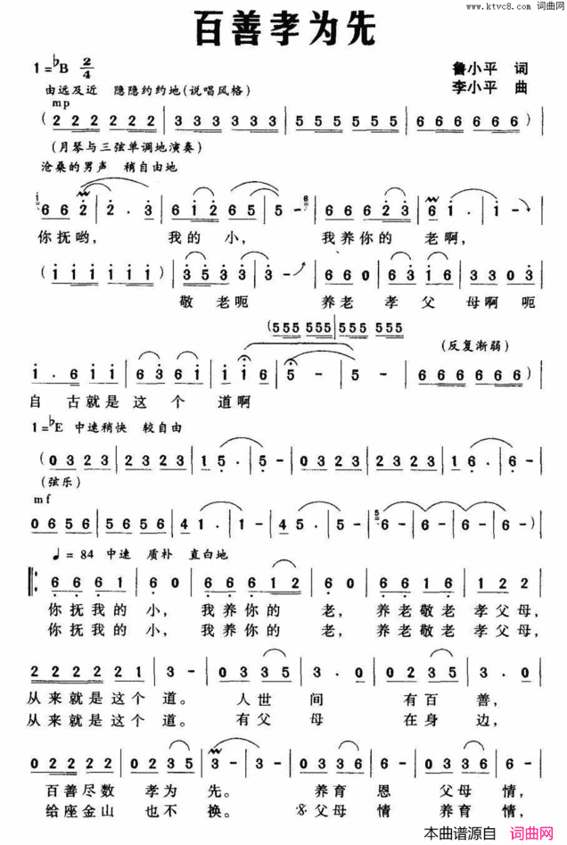 百善孝为先鲁小平词李小平曲百善孝为先鲁小平词 李小平曲简谱