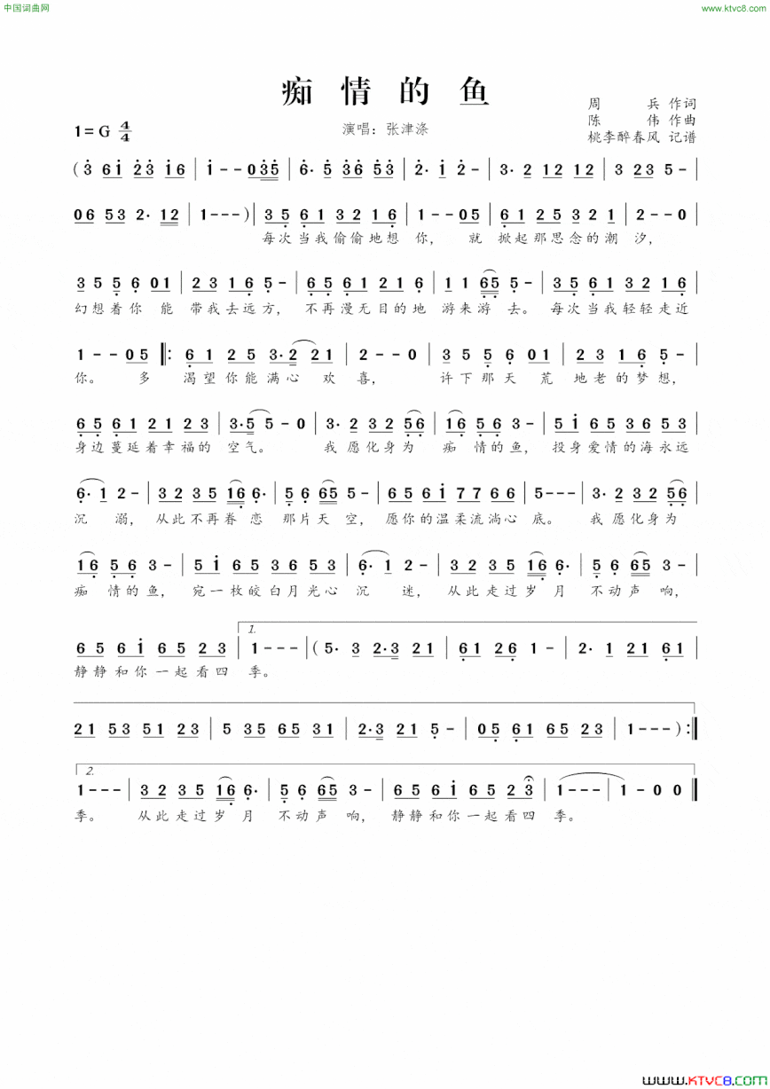 痴情的鱼简谱