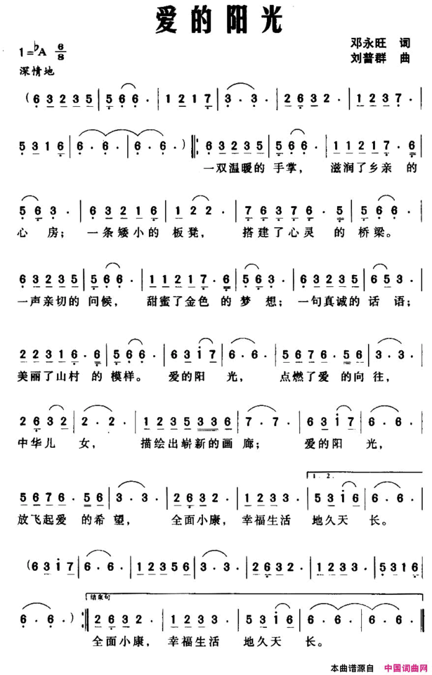爱的阳光邓永旺词刘普群曲爱的阳光邓永旺词 刘普群曲简谱