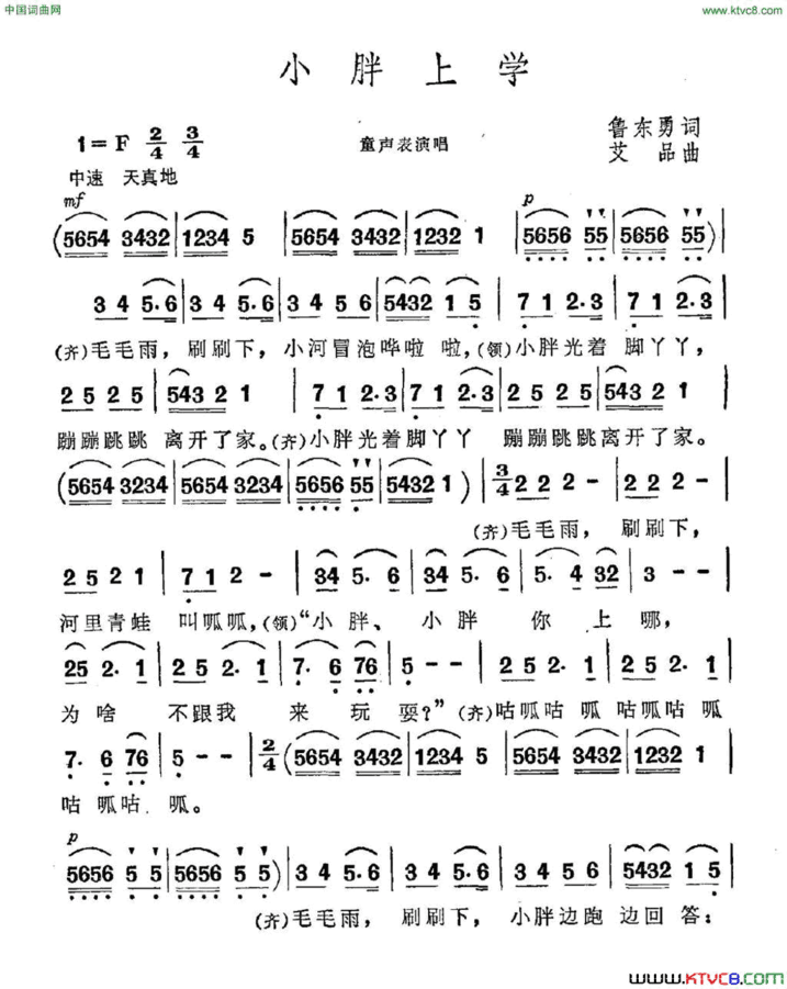 小胖上学简谱