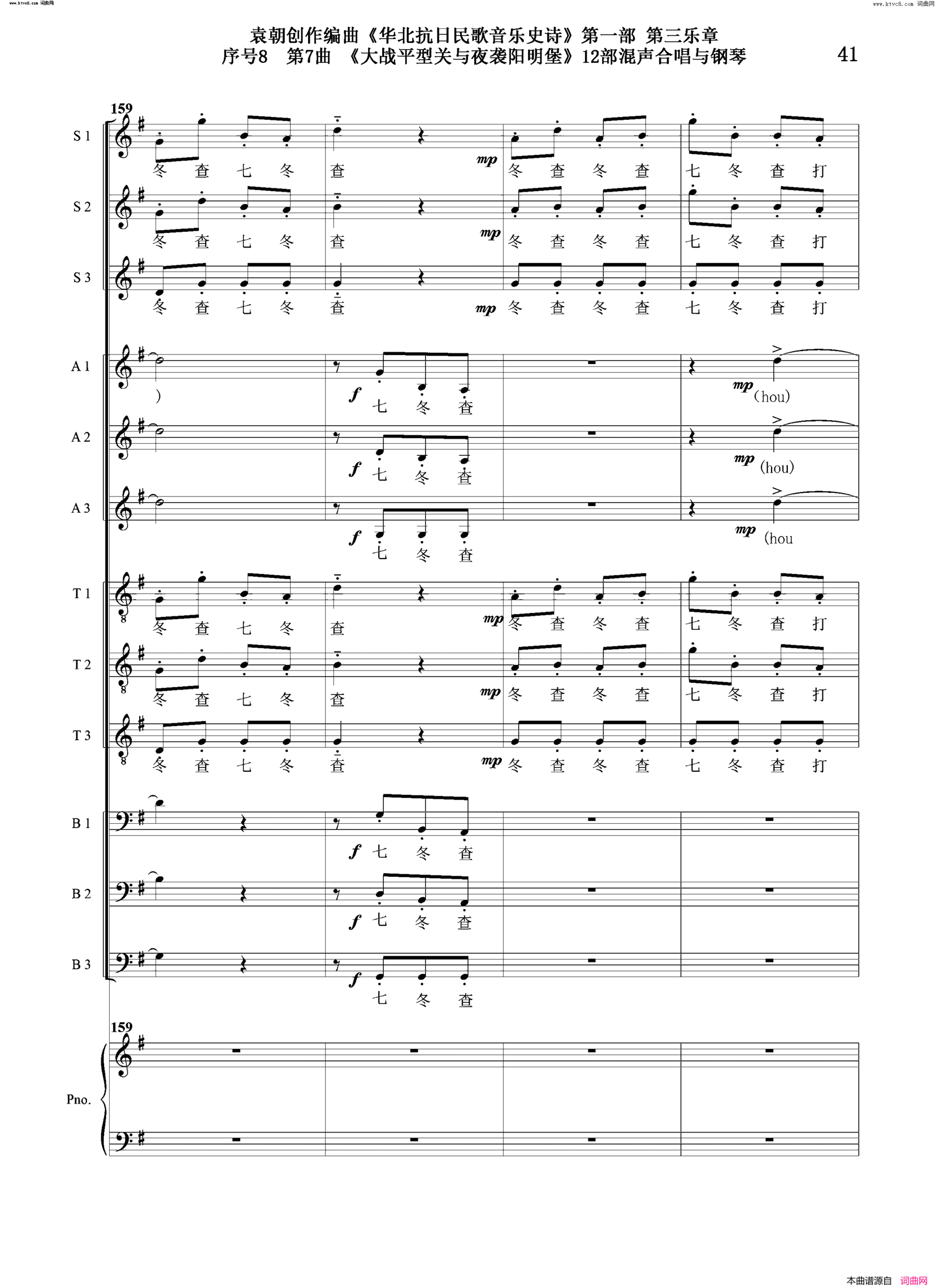 大战平型关与夜袭阳明堡序号8第7曲Ⅰ合唱团与钢琴简谱