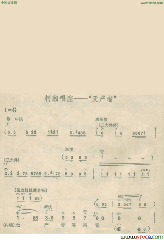 无产者《杜鹃山》简谱