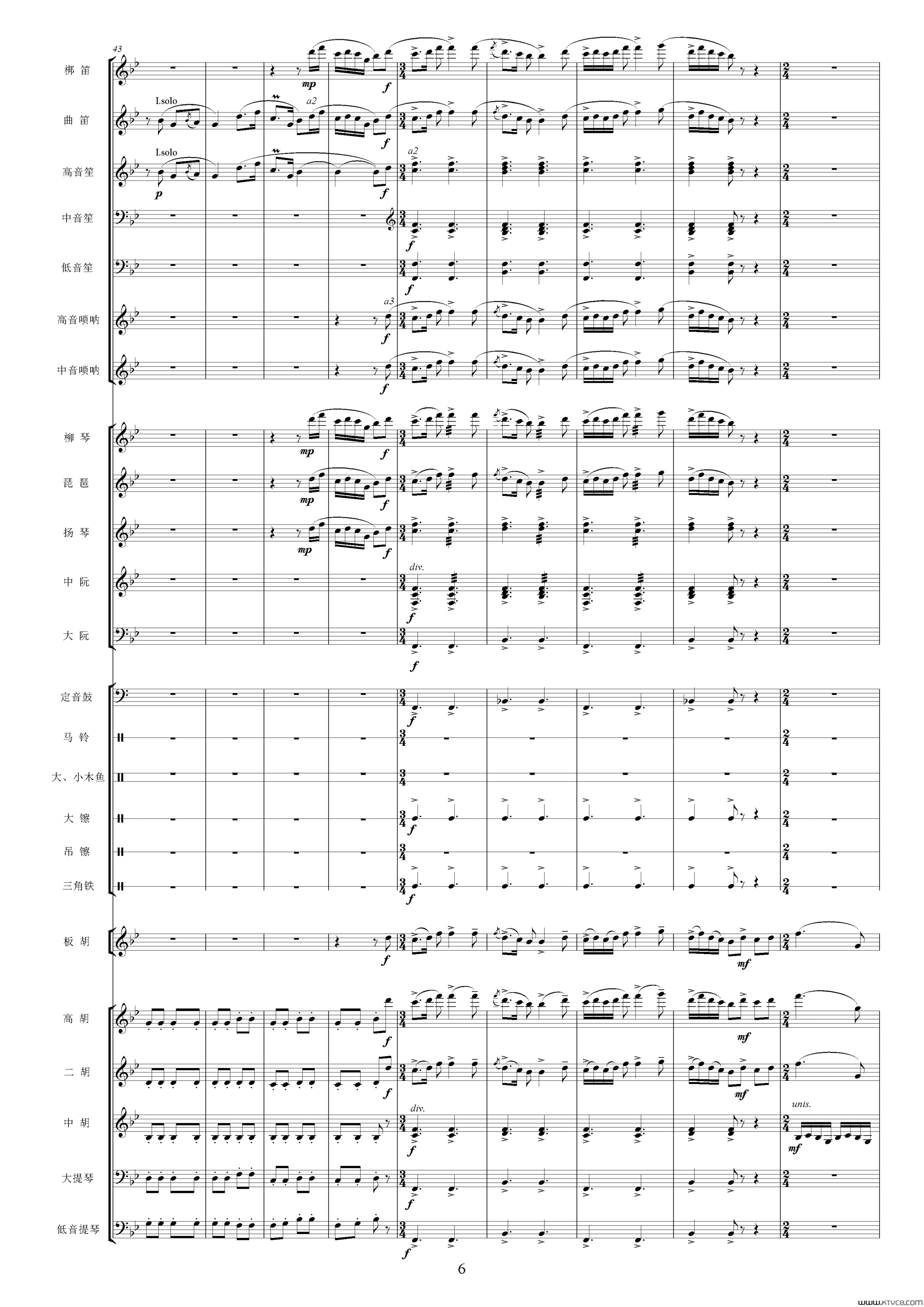 沿着社会主义大道奔前方影片《青松林》主题曲、交响乐队总谱简谱