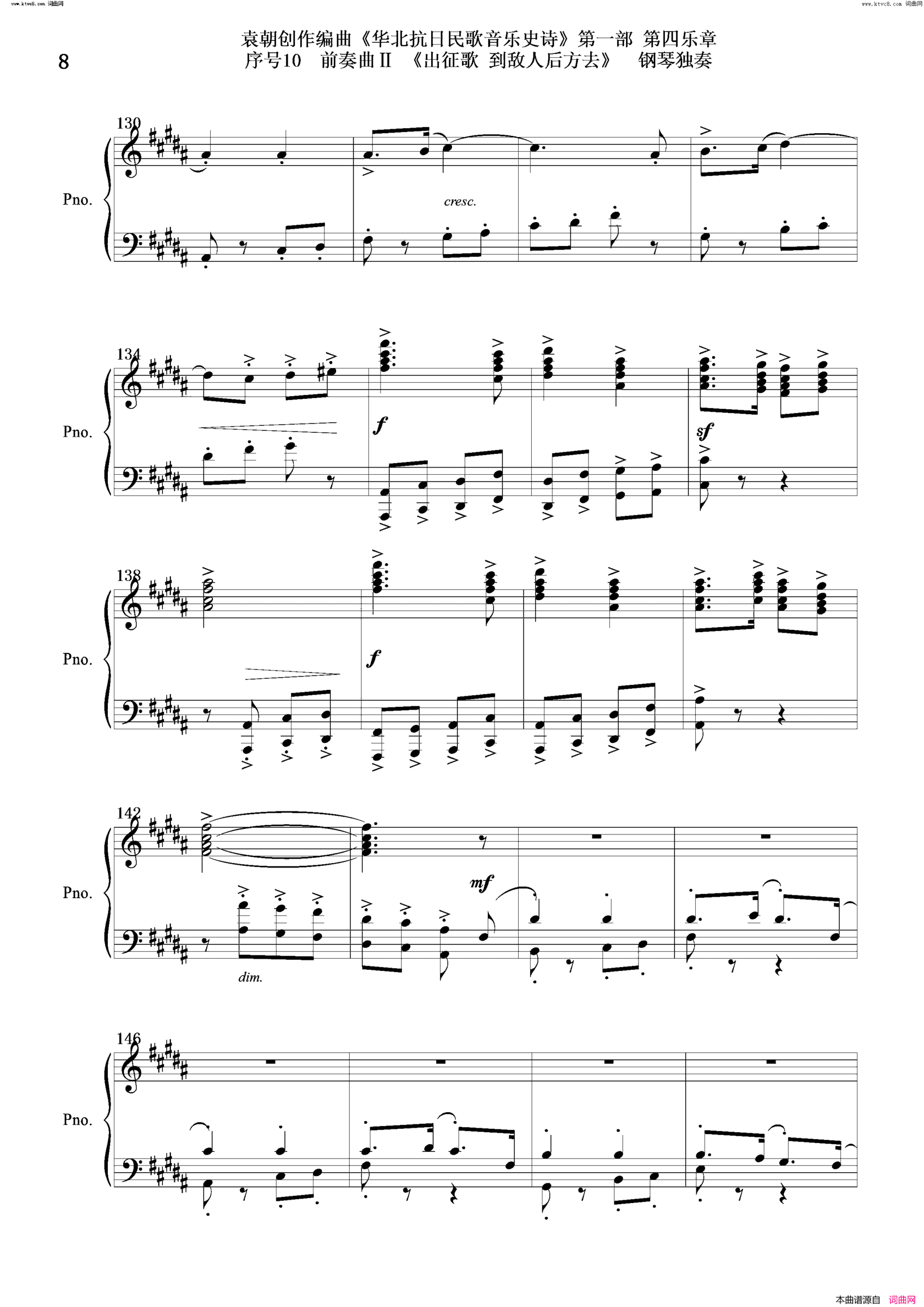 出征歌 到敌人后方去序号10前奏曲Ⅱ钢琴独奏简谱