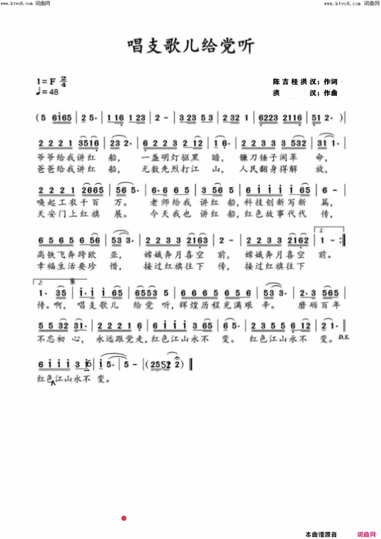 唱支歌儿给党听简谱