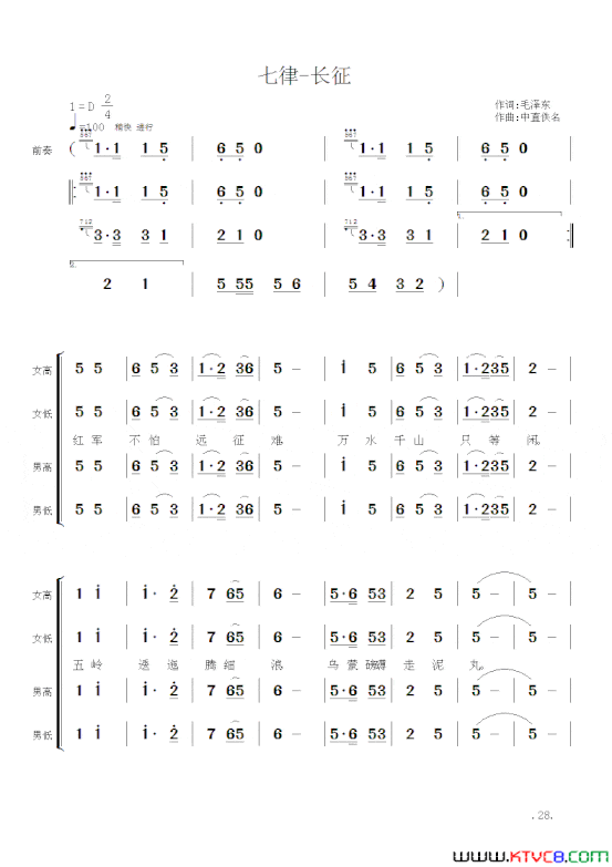 毛主席诗词交响组歌：七律·长征简谱
