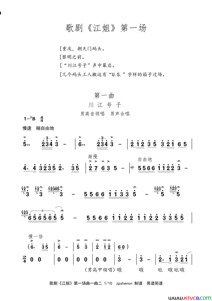 歌剧《江姐》第一场之曲一曲二简谱