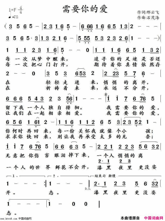 需要你的爱简谱