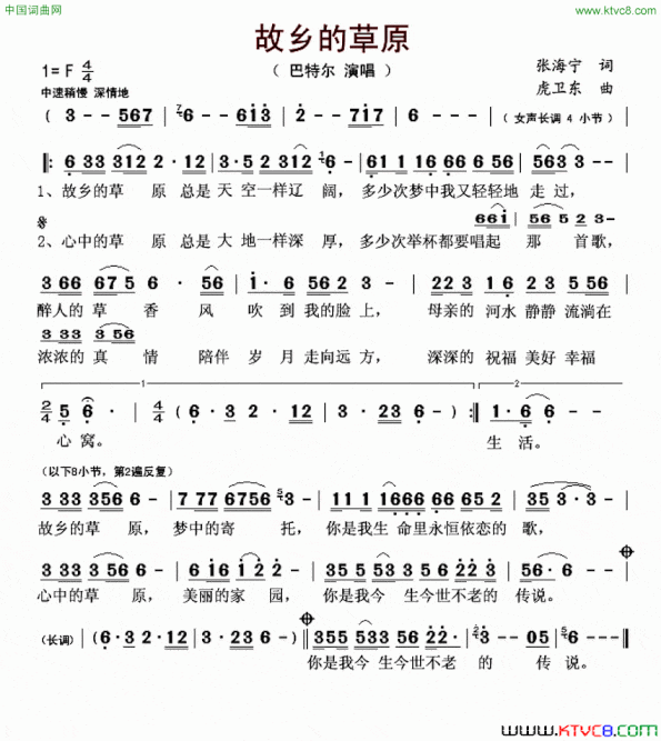 故乡的草原简谱