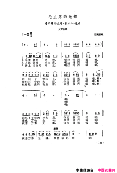毛泽东之歌-红太阳歌曲集101-150简谱