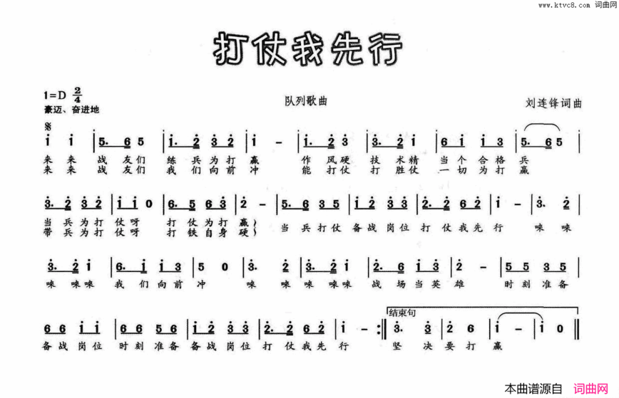 打仗我先行简谱