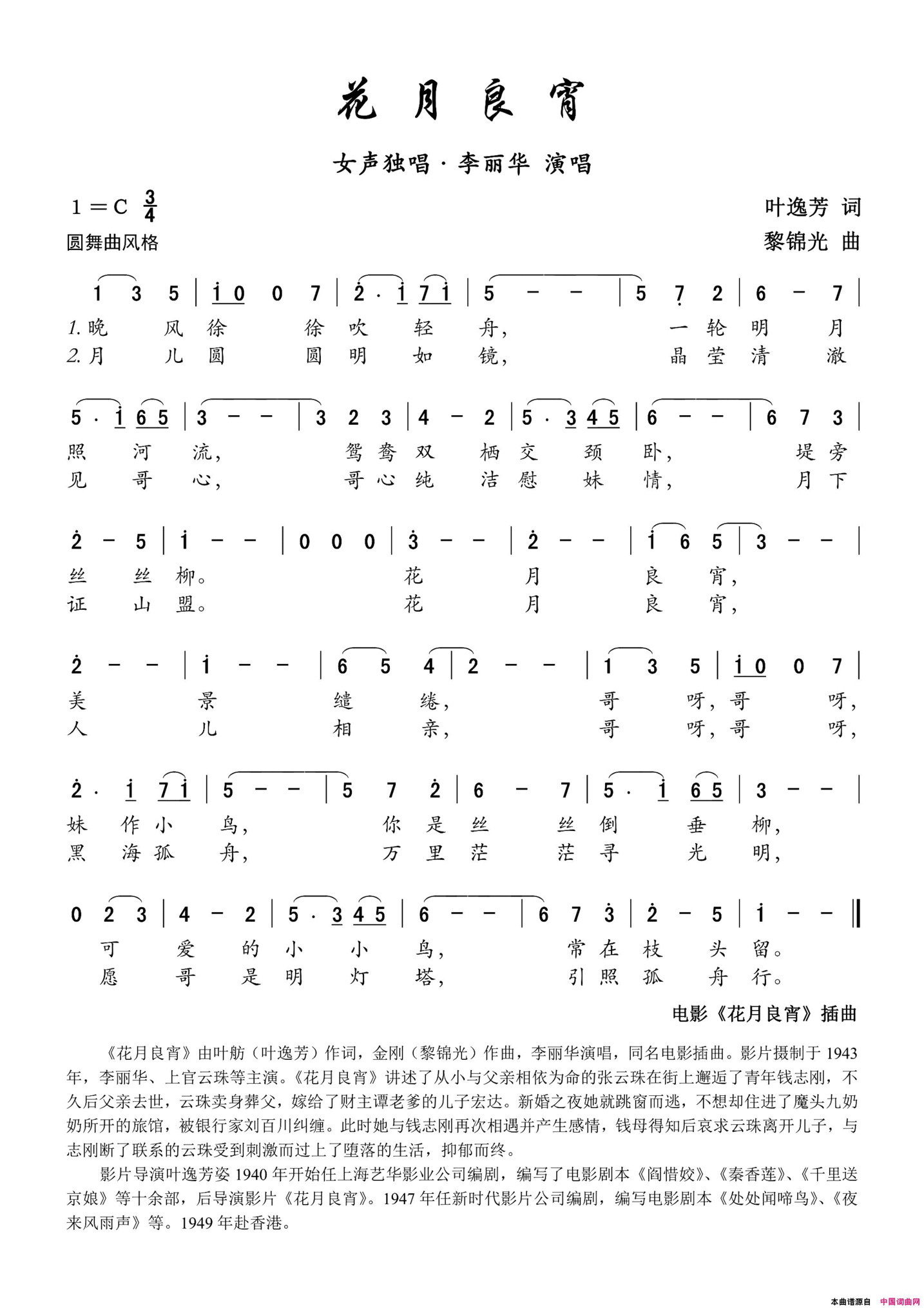 花月良宵电影《花月良宵》插曲简谱