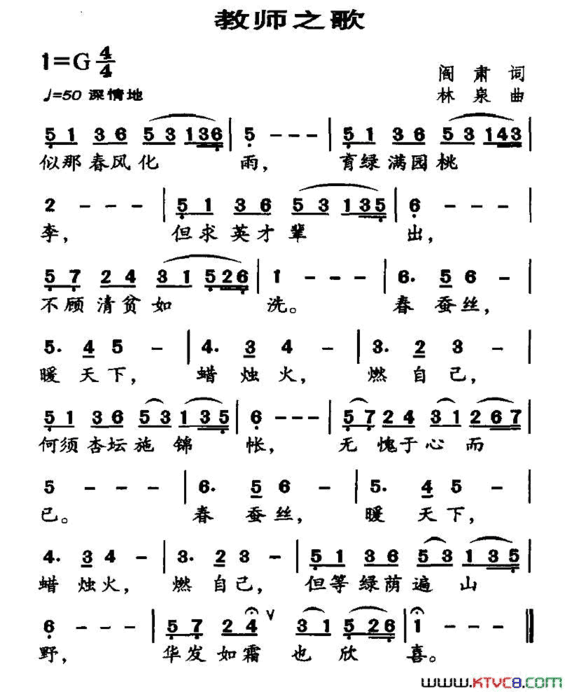 教师之歌阎肃词林泉曲教师之歌阎肃词 林泉曲简谱