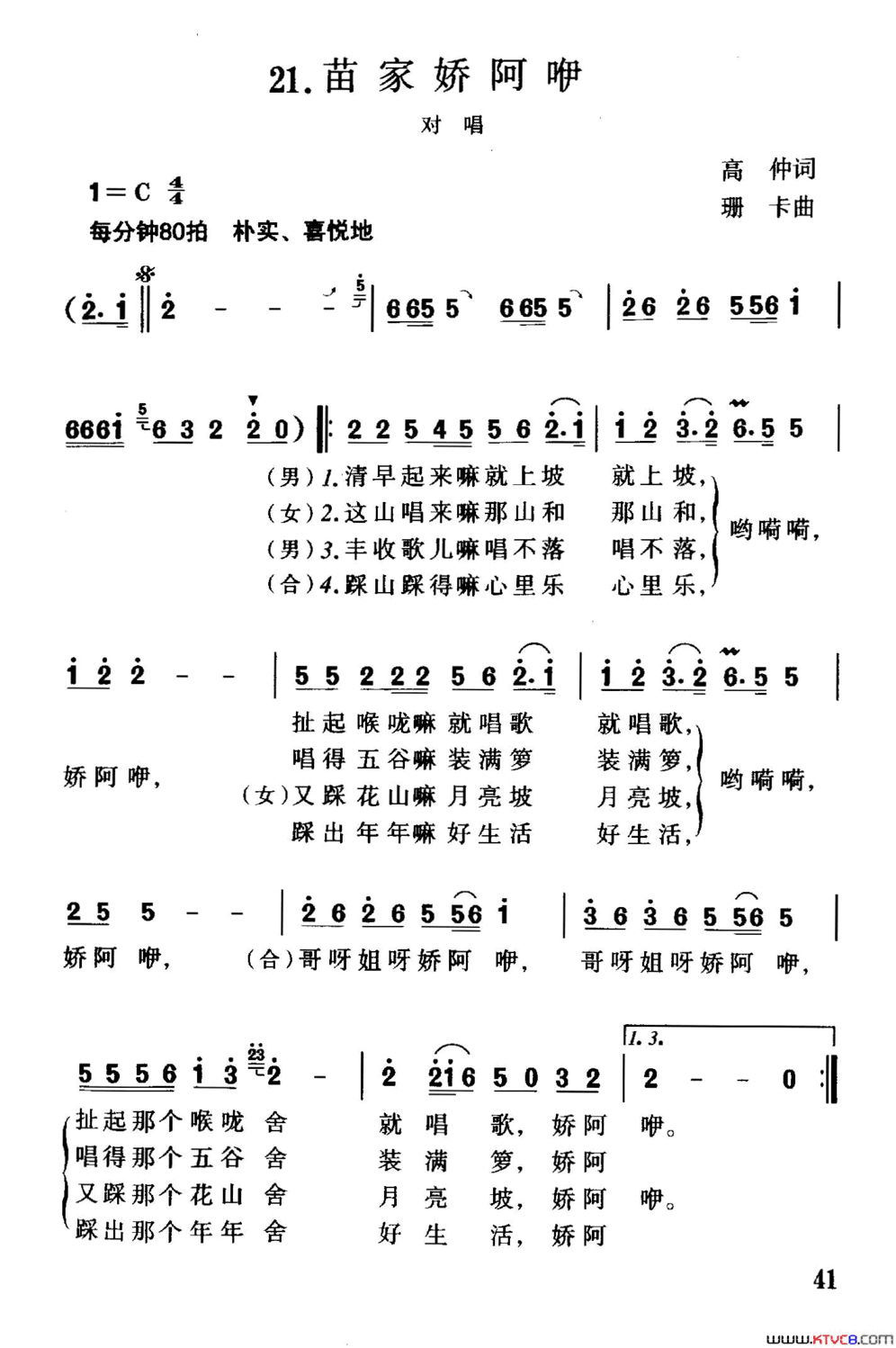苗家娇阿咿简谱