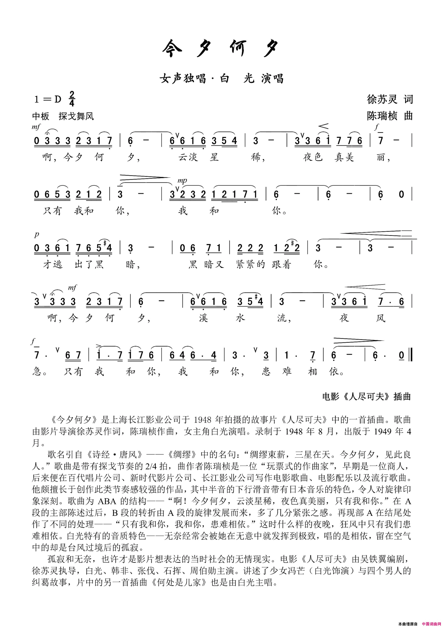 今夕何夕电影《人尽可夫》插曲简谱