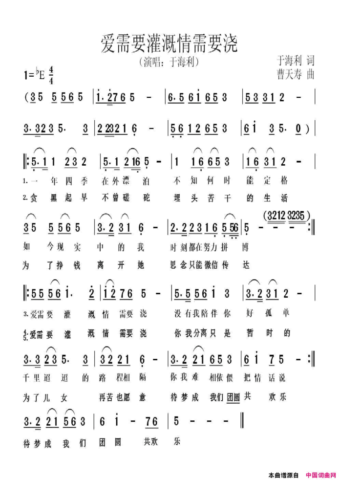 爱需要灌溉情需要浇简谱