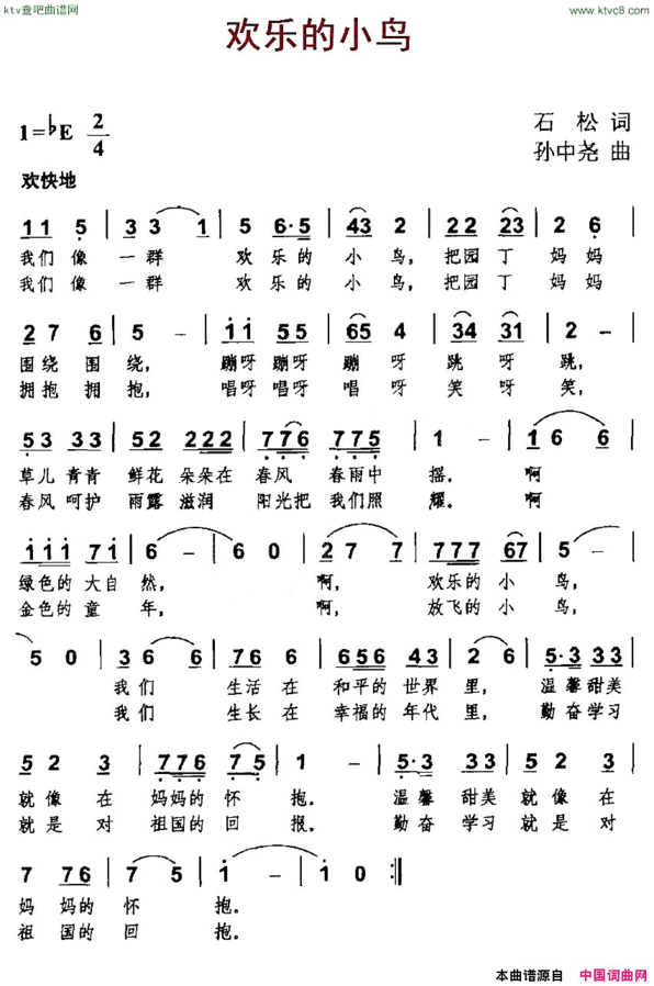 欢乐的小鸟石松词孙中尧曲简谱