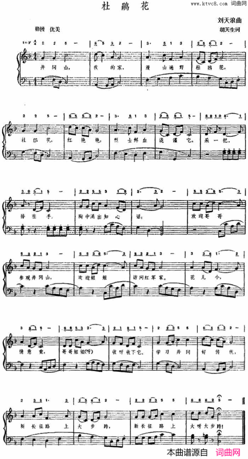 杜鹃花胡天生词刘天浪曲、钢琴伴奏谱杜鹃花胡天生词 刘天浪曲、钢琴伴奏谱简谱